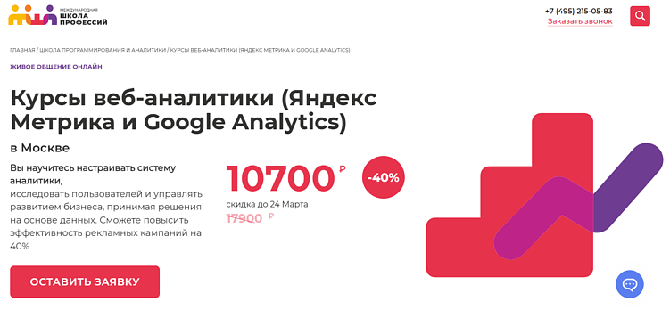 Лучшие курсы веб-аналитики: онлайн-обучение для веб-анализа данных