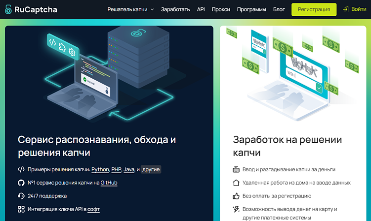 Главная страница RuCaptcha