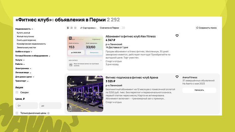 Avito.Ads в фитнесе: лиды по цене капучино или мусорный трафик? Честный обзор от Haunds