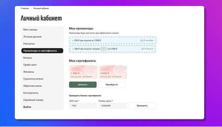 Пример отображения промокодов