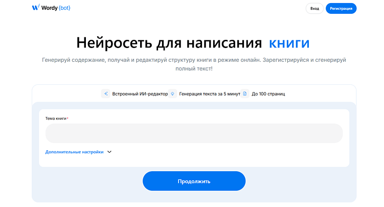 Нейросеть для помощи в написании книг: ТОП-20 ИИ-сервисов