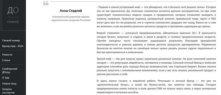 Большой и красивый комментарий коммерческого директора Pressfeed в Деловом обозрении