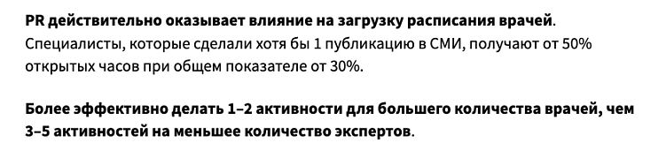 Материалы исследования Pressfeed и Lahta Clinic