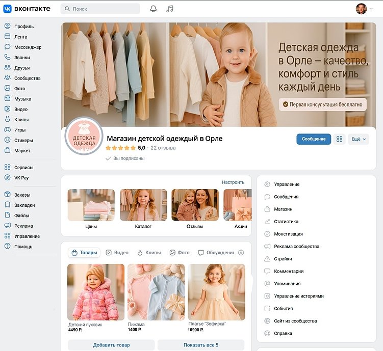 Как привлечь клиентов в магазин одежды через ВКонтакте: пошаговая инструкция