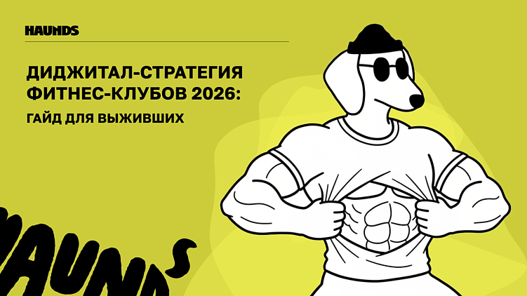 Диджитал-стратегия фитнес-клубов 2026: гайд для выживших