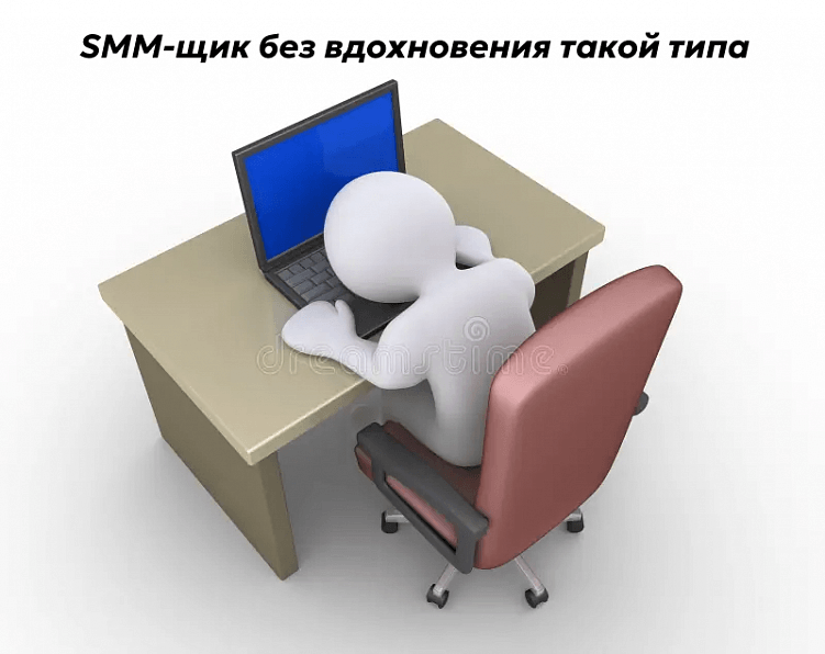 Где искать вдохновение SMM-щику