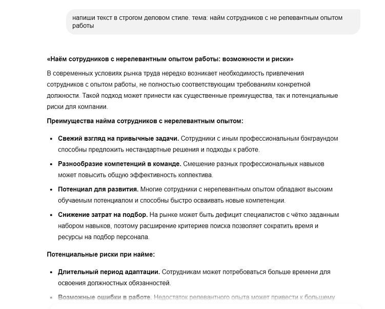 YandexGPT генерирует текст