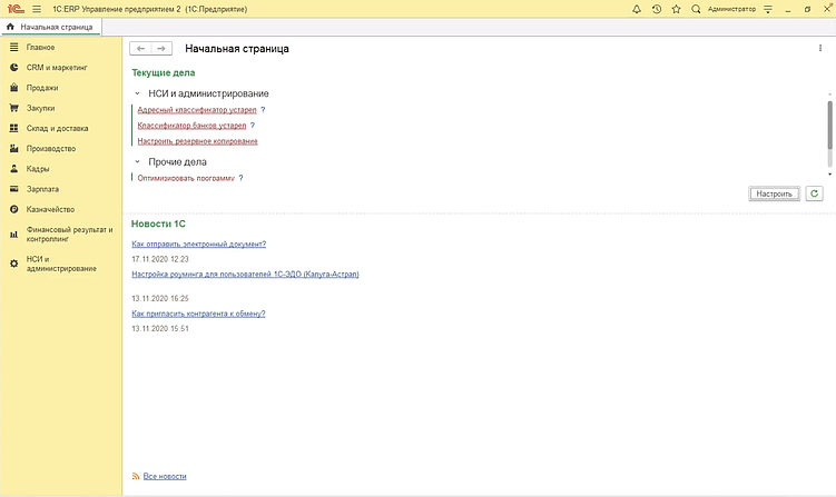 ERP-системы для бизнеса: типы, какие имеют модули и для чего предназначены
