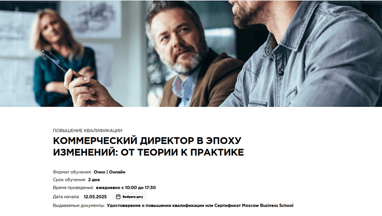 Лучшие курсы коммерческого директора: онлайн-обучение управленца по коммерции