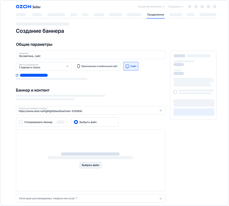 Как устроена медийная реклама на Ozon: полный гайд для селлеров и не только