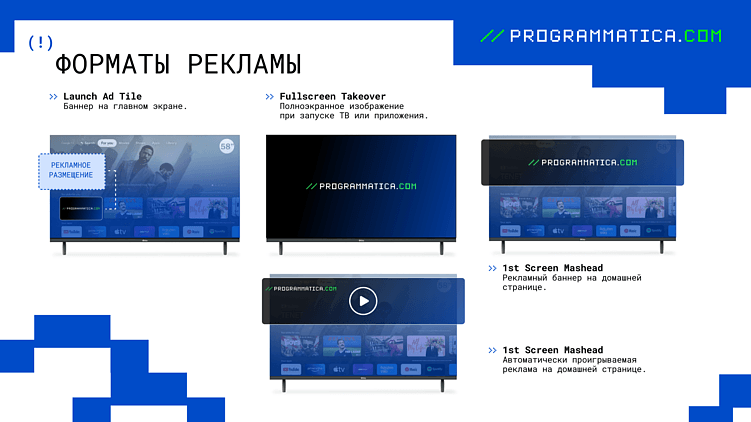Реклама в Smart TV