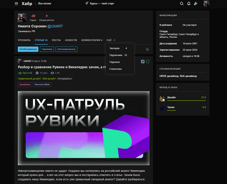 UX-патруль 13.2 | VC, Dsgners, Habr — Писать нельзя читать?