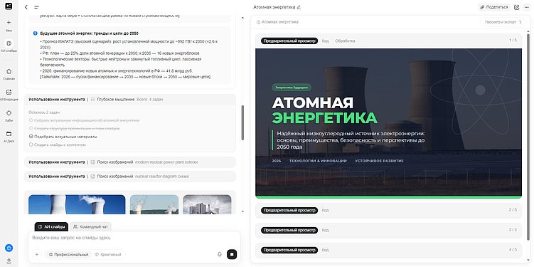 Пример создания презентации в сервисе Genspark