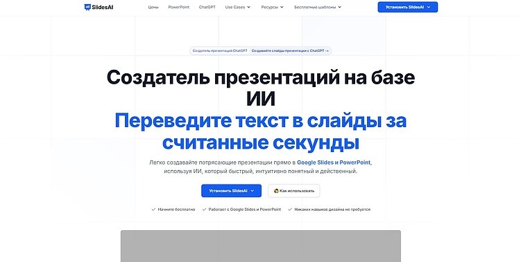 Главная страница slidesai.io