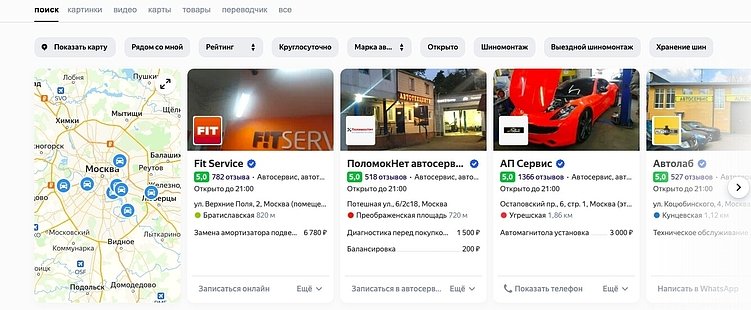 Продвижение автосервисов и детейлинг-центров в Яндекс.Картах и 2ГИС | ТОП в геосервисах
