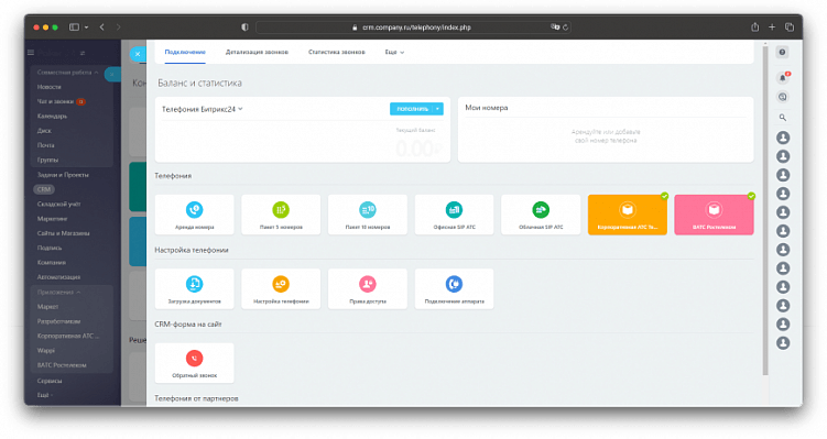 Подключенные модули ТЕЛЕ2 и Ростелеком