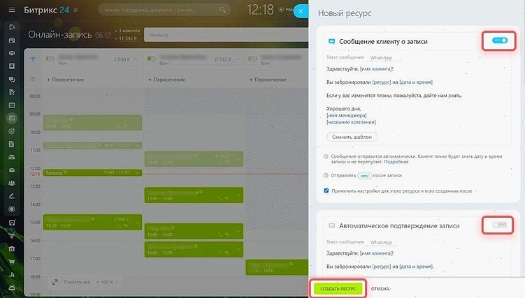 Новый функционал для осуществления записи клиентов