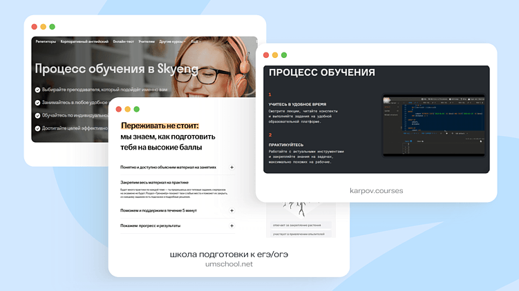 (Не) учат в школе: продвижение онлайн-курсов