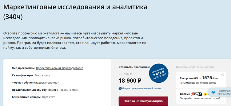 Лучшие курсы маркетинговой аналитики: онлайн-обучение аналитике в диджитале
