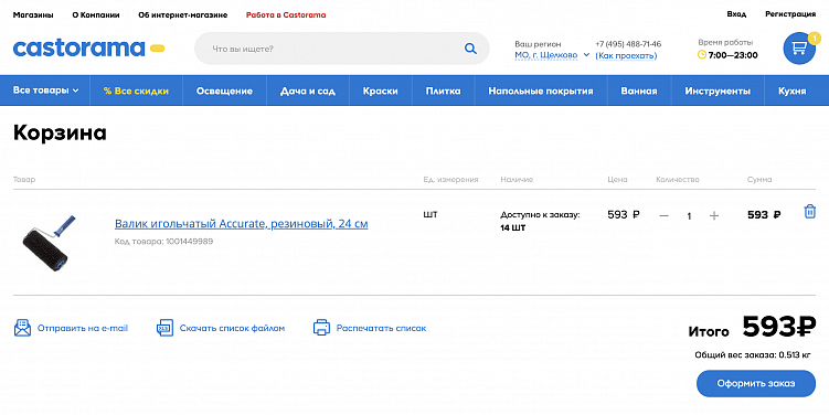 Лучшие практики в чекауте ТОП-10 интернет-магазинов стройматериалов России: исследование 2024