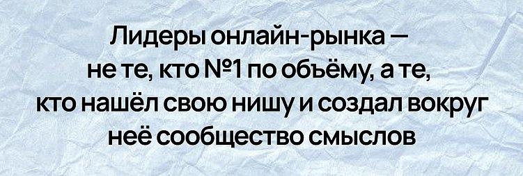 Кто такие лидеры интернет-продаж? Психология сильного заказчика и сильного разработчика