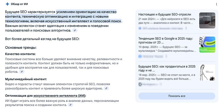 Попасть в ответы ИИ: как GEO, AEO и AIO меняют правила игры?