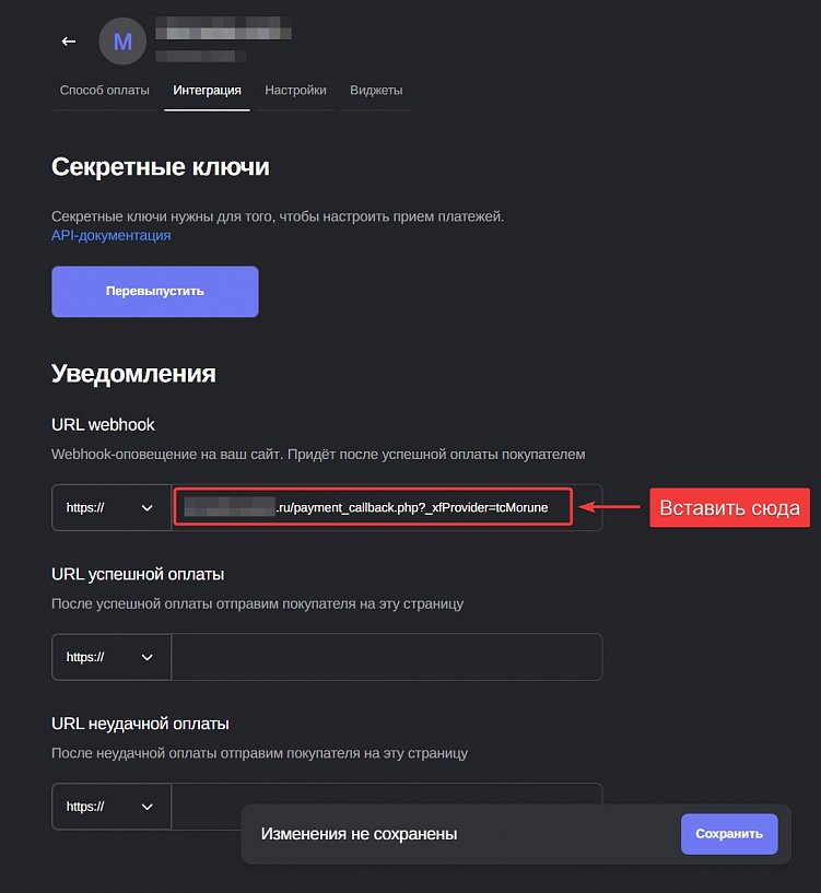 Подключение приема платежей к сайту на базе Xenforo 2