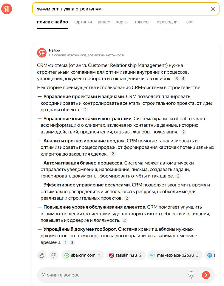 CRM в строительстве – спасение или очередная головная боль?