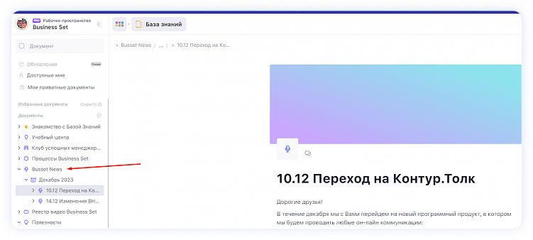 Новостной раздел в базе знаний компании