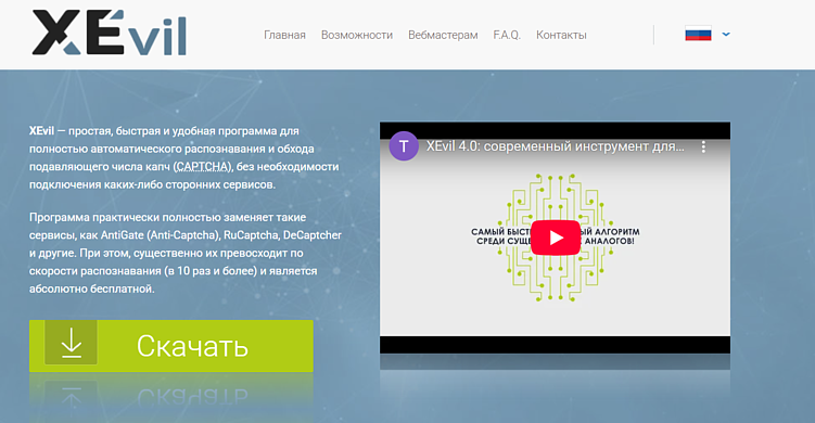 Главная страница XEvil