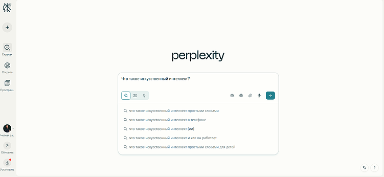 Perplexity AI: краткий гайд по использованию продвинутого поисковика
