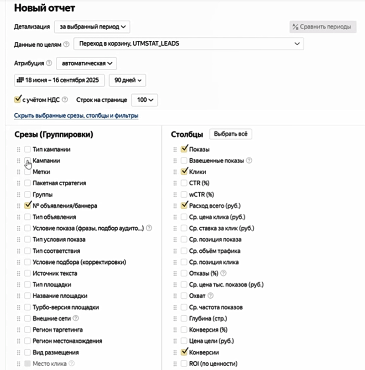 Отчёт до баннеров в Яндекс Директ