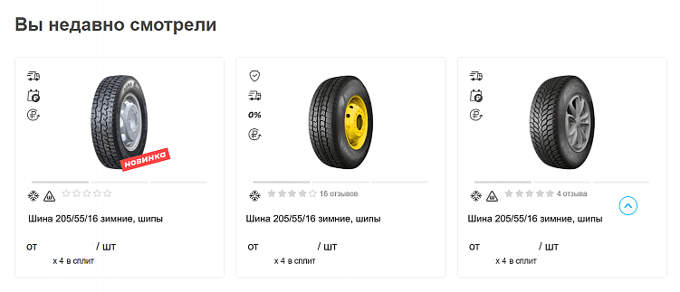 Пример реализации недавно просмотренных товаров.
