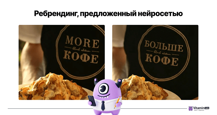 Ребрендинг предложила нейросеть
