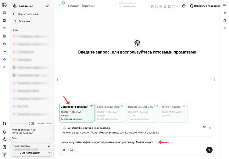 Пример работы ИИ-агента VisGPT по созданию e-mail рассылок