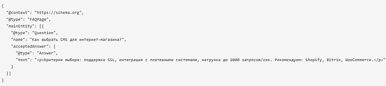 Структурированные данные для ИИ-ассистентов: FAQPage, HowTo и таблицы сравнения