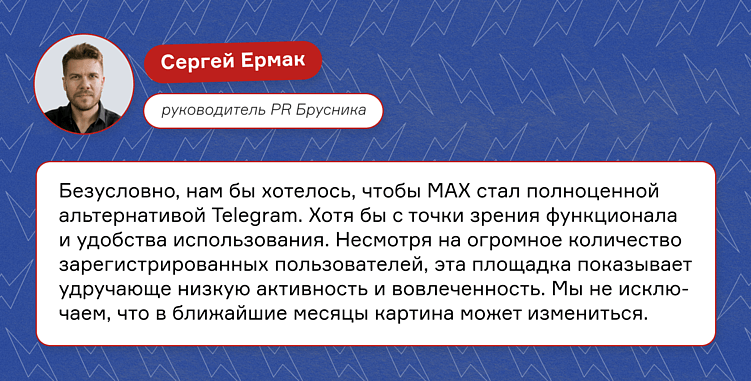 Как застройщики осваивают MAX и почему 40 постов в день — плохая идея