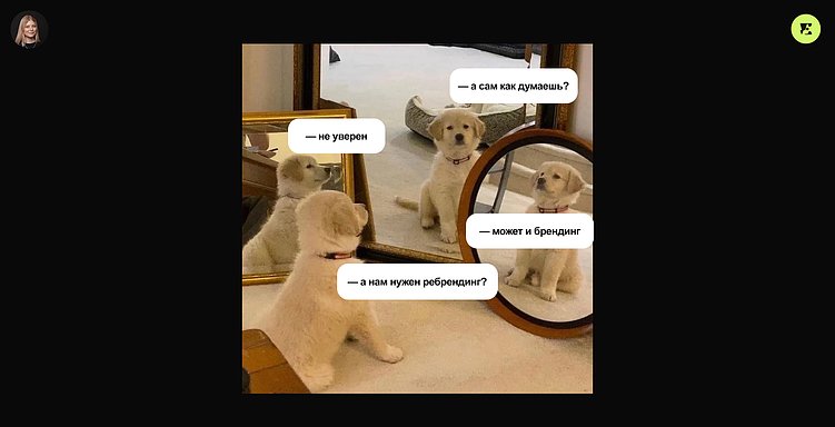 Когда бизнесу нужен брендинг: как выбрать масштаб изменений