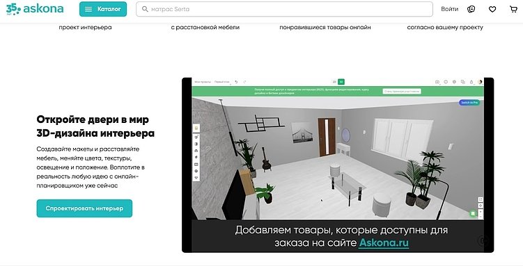 www.askona.ru