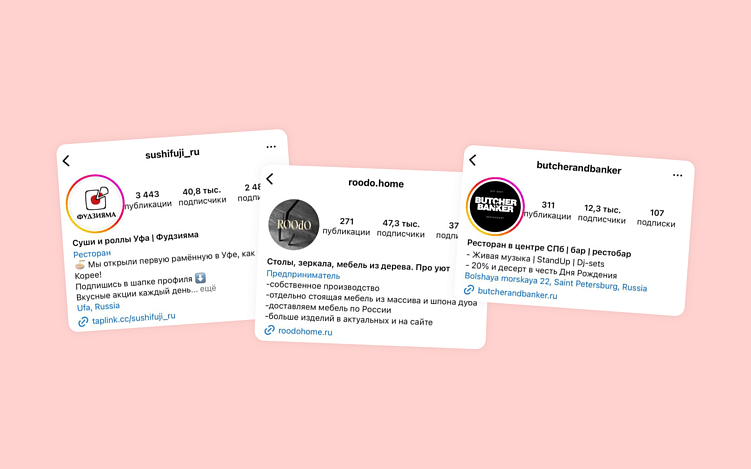 Как красиво оформить профиль организации в Инстаграм | 5 правил + примеры