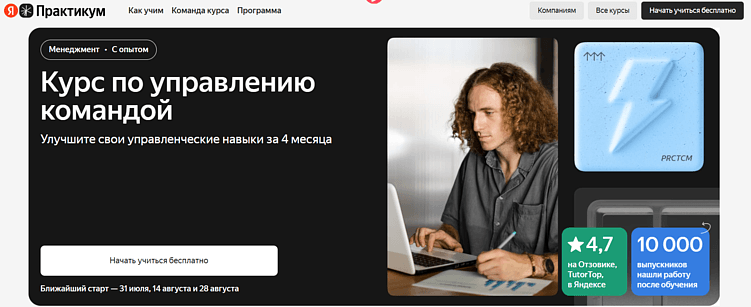 Лучшие курсы управления командами: онлайн-обучение для руководителей команд