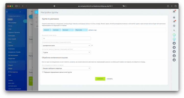 Настройка распределения входящих звонков по менеджерам