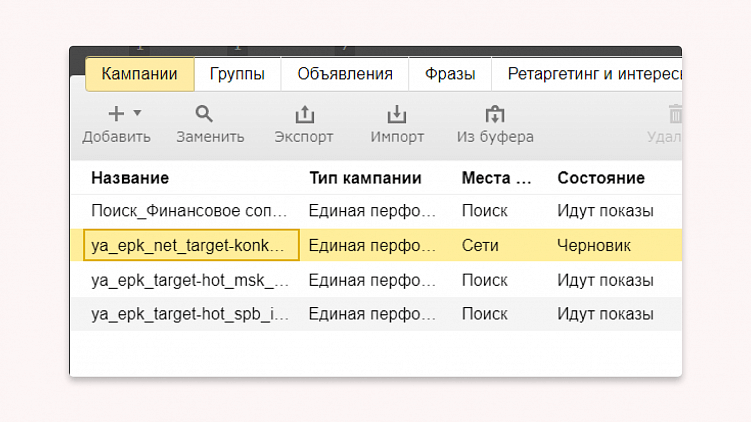 Как настроить ЕПК в Яндекс Директ