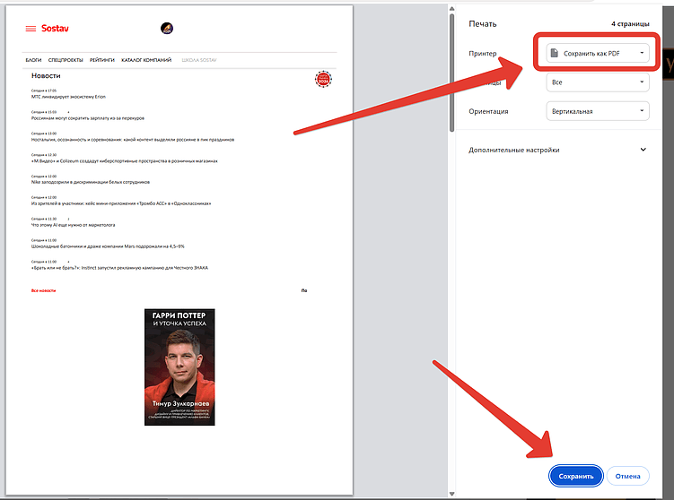 Как я сохраняю страницы сайтов в PDF - способы о которых вы не знали