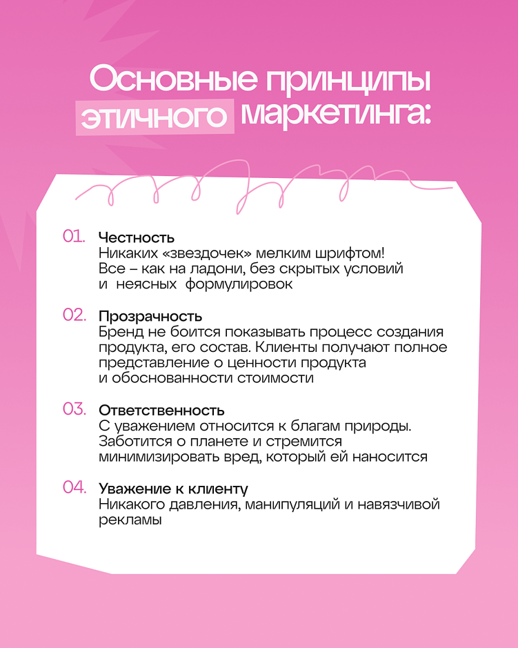 ЭТИЧНЫЙ МАРКЕТИНГ: ХАЙП ИЛИ НЕОБХОДИМОСТЬ ДЛЯ БРЕНДОВ В РОССИИ?