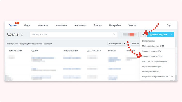 Инструкция: как сделать выгрузку из CRM Битрикс24 для аудита