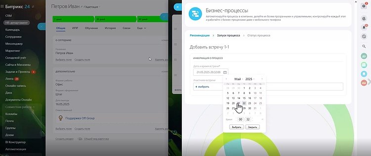 Автоматизация HR: простые решения для работы с персоналом в Битрикс24