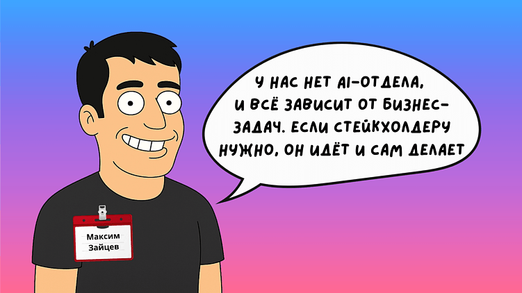 Максим Зайцев, Product Owner ECCO