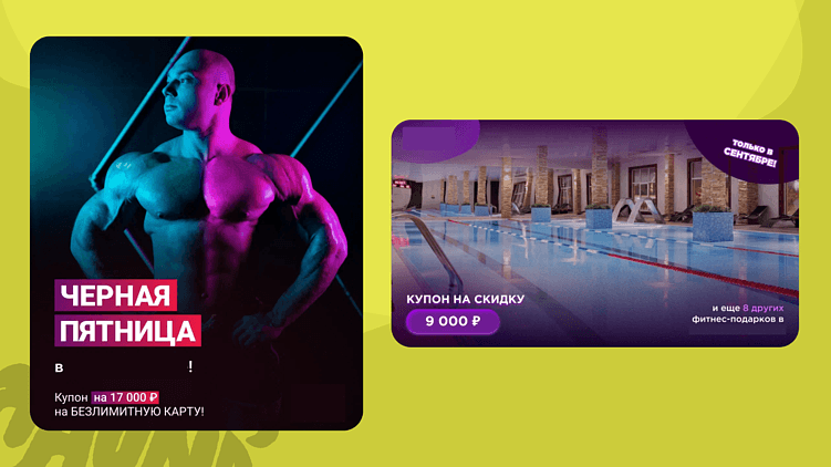 Не скидками едиными: как фитнесу выжить в Черную пятницу и не превратиться в Санлайт