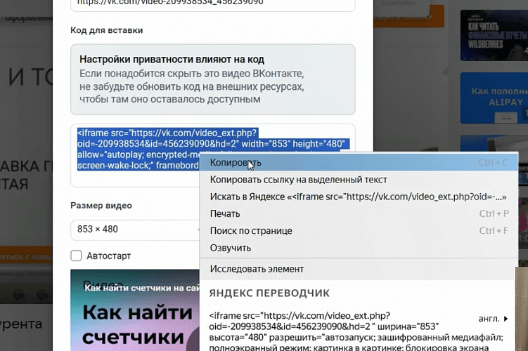 Как добавить ВК Видео на страницу сайта Вордпресс